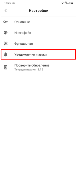 Файл:Настройки Уведомления и звуки TMDriverNew.png