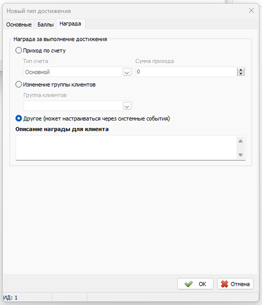 Файл:Вкладка награда для клиентов.png