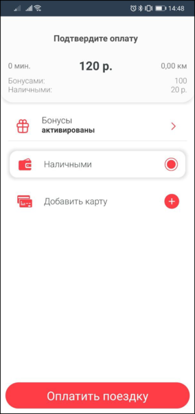 Файл:Приложение TaxoPhone Оплата с бонусами.png
