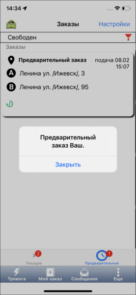 Файл:Предварительный взят TMDriveriOS.png
