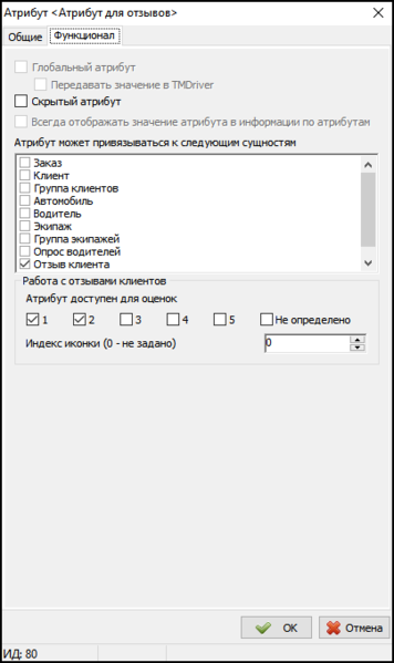 Файл:А атрибут для отзыва2.png