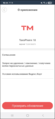 TaxoPhone О приложении.png
