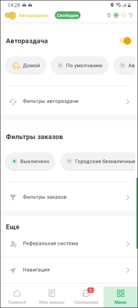 Файл:Фильтр домой вкл TMDriver.png