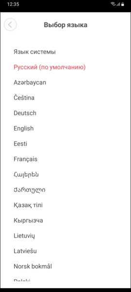 Файл:Выбор языка в TaxoPhone (iOS).png