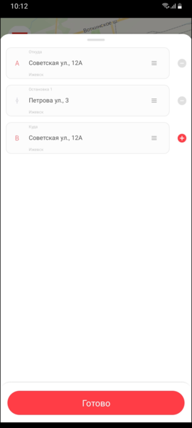 Файл:Приложение TaxoPhone туда обратно2.png
