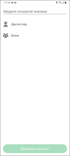 Выбрать кому сообщение TMDriverNew.png