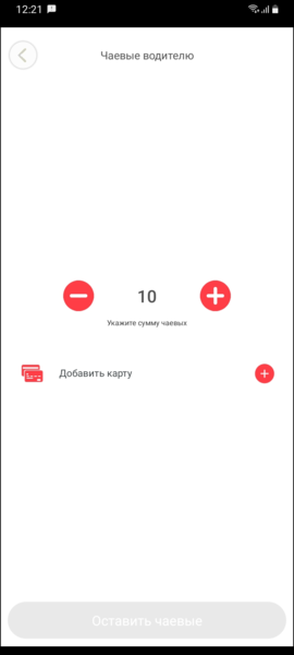 Файл:TaxoPhone чаевые.png