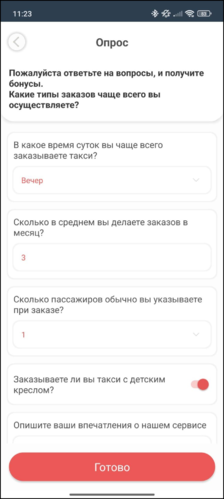Опросы в Таксофон - 2.png