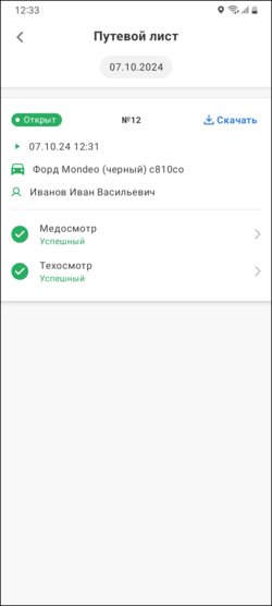 Информация по путевому листу TMDriver.png