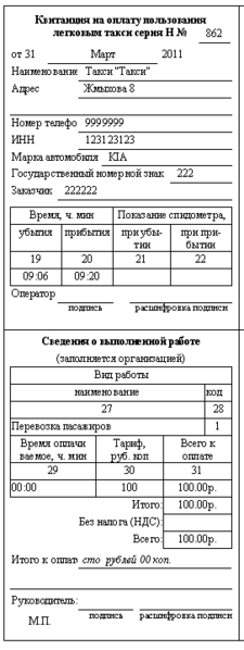 Файл:Квитанция.png