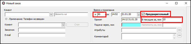 Файл:Карточка заказа - Предварительный.png