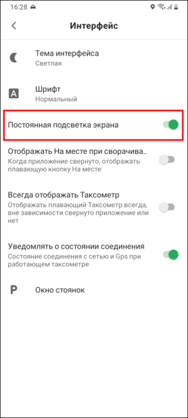 Файл:Постоянная подсветка TMDriverNew.png
