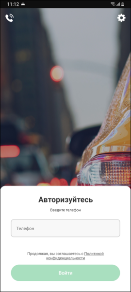Файл:Авторизация по телефону TMDriverNew.png