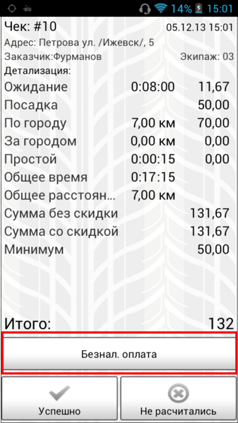 Файл:Кнопка "Безнал.оплата".png