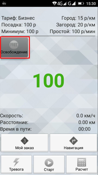Файл:Кнопка Free в окне таксометра.png
