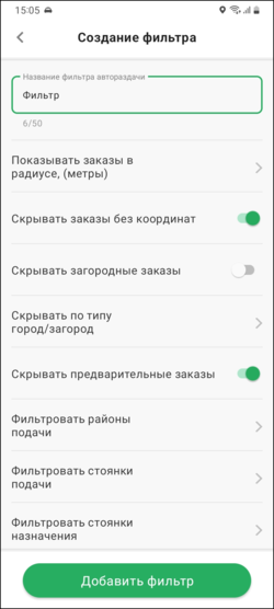 Создание фильтра TMDriverNew.png