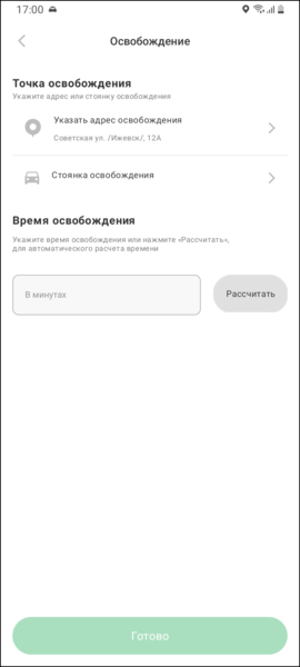 Файл:Указание времени освобождения TMDriverNew.png