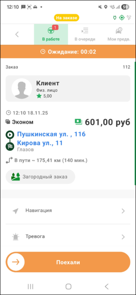 Файл:Поехали предварительный TMDriverNew.png