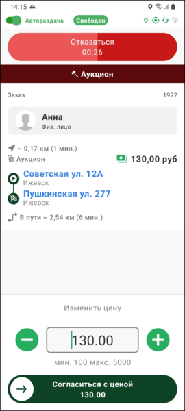 Файл:TMDriver предложение заказа-аукциона.png
