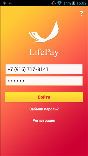 Файл:Стартовое окно LifePay.png