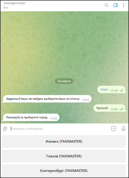Файл:Выбрать город в боте.png