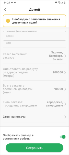 Файл:Фльтр домой TMDriver.png