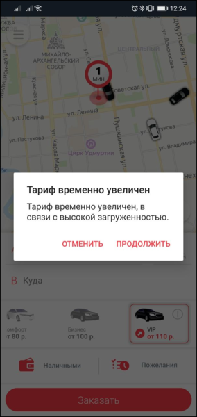 Файл:TaxoPhone оповещение о повышенном тарифе.png