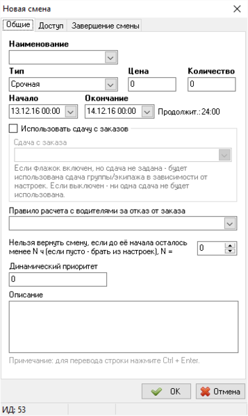 Файл:Карточка новой смены.png