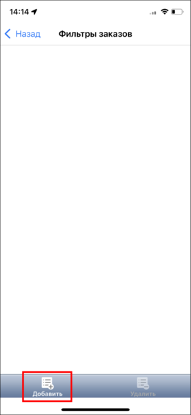 Файл:Добавить фильтр TMDriveriOS.png