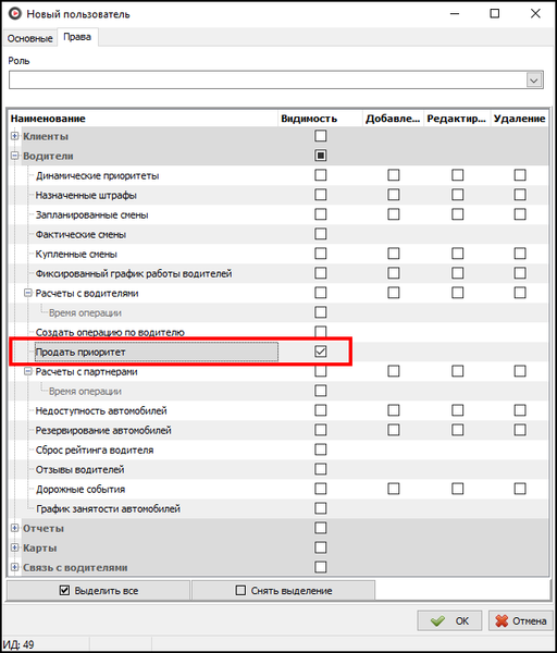 Файл:Право для продажи приоритета.png