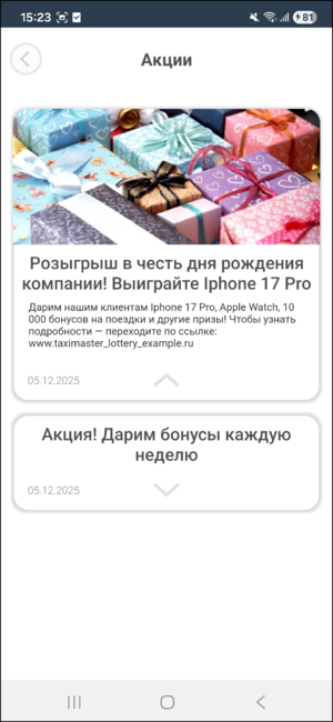 Приложение TaxoPhone акции.png