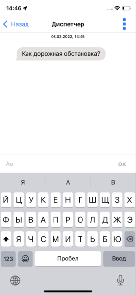 Файл:Написать сообщение TMDriveriOS.png