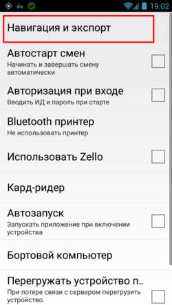 Навигация и экспорт (TMDriver для Android).png