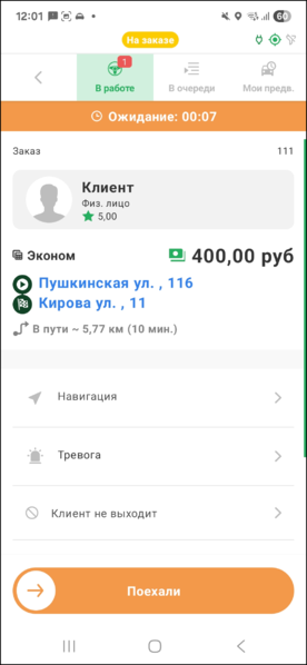 Файл:Поехали TMDriverNew.png