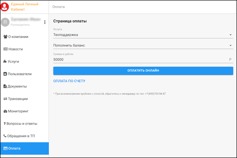Файл:Оплата в ЕЛК ТП.png