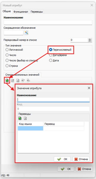 Файл:Атрибуты перечисляемые перевод.png