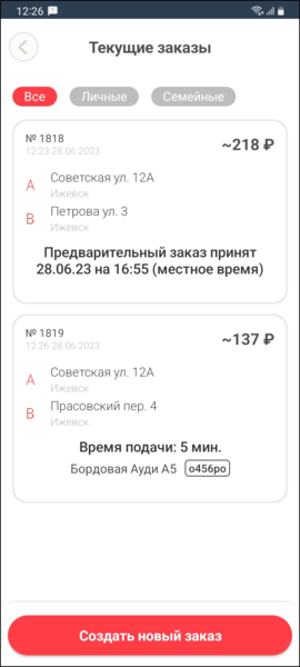 Файл:TaxoPhone создание нескольких заказов 2.png