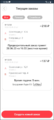 TaxoPhone создание нескольких заказов 2.png