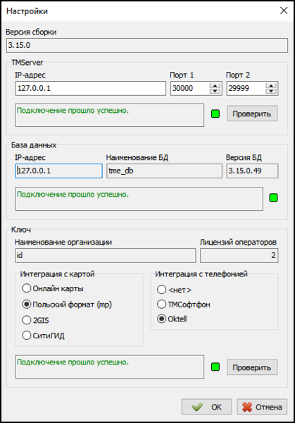 Файл:Настройки входа в ТМ.png
