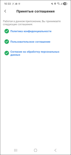 Подписанные пользовательские соглашения ТМД.png