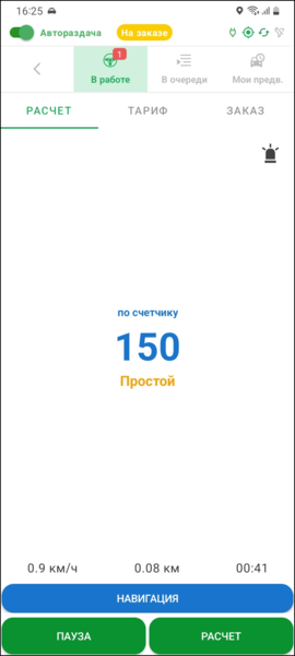 Файл:Таксометр TMDriverNew.png