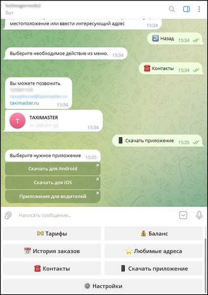 Файл:Раздел Скачать приложение в боте.png