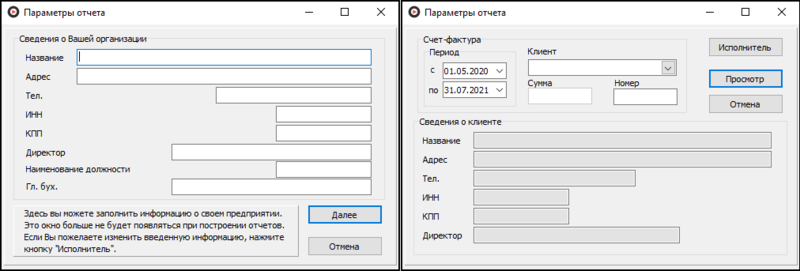 Файл:Счет-фактура (параметры).png