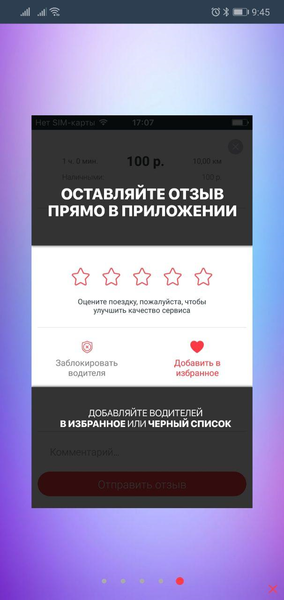 Файл:Приложение TaxoPhone обучение5.png