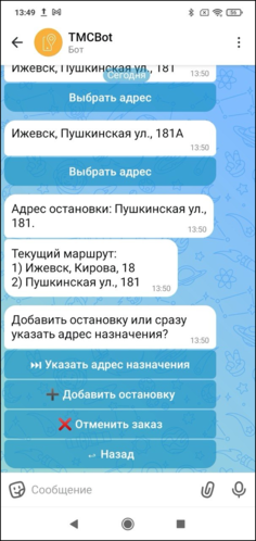 Текущий маршрут клиентский макс-бот.png