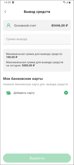 Баланс вывод средств TMDriver.png