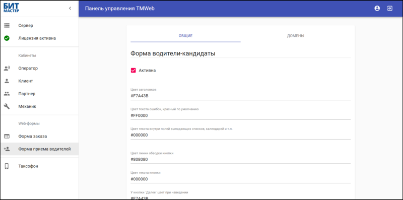 Файл:Веб-форма ТМВеб.png