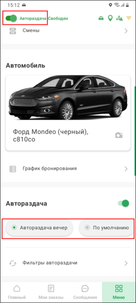 Файл:Включение автораздачи TMDriverNew.png
