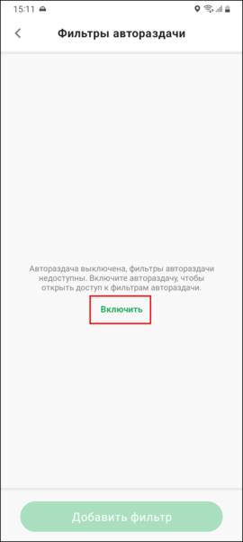 Файл:Добавить автораздачу TMDriverNew.png