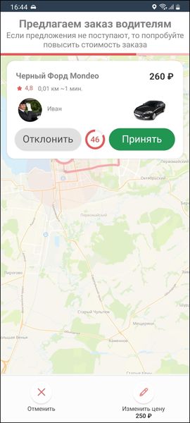 Файл:TaxoPhone предложение аукциона водителям.jpg